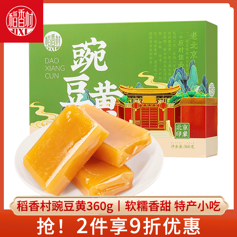 稻香村豌豆黄360g豌豆糕点心