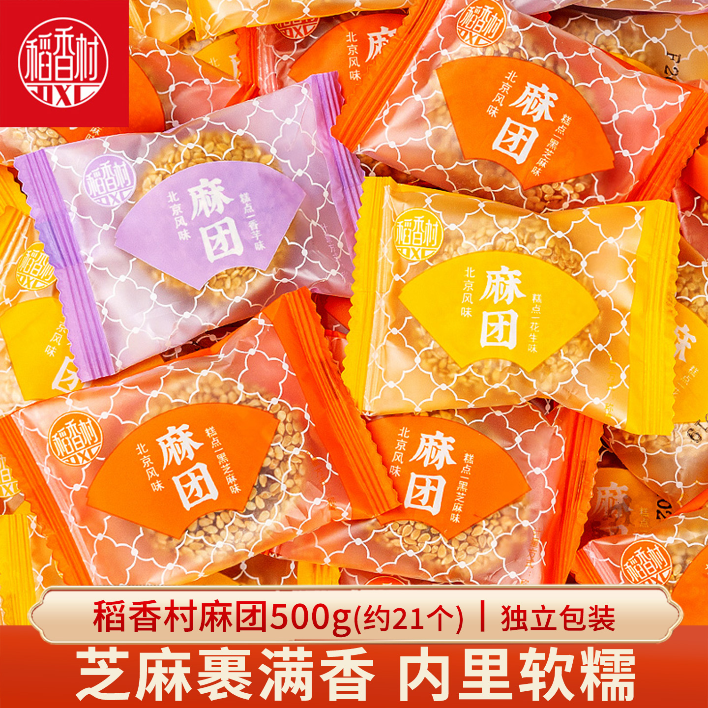 稻香村麻团传统小吃黑芝麻味