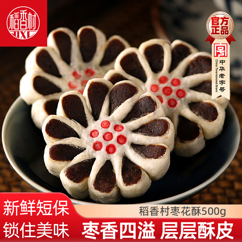 稻香村枣花酥传统糕点心