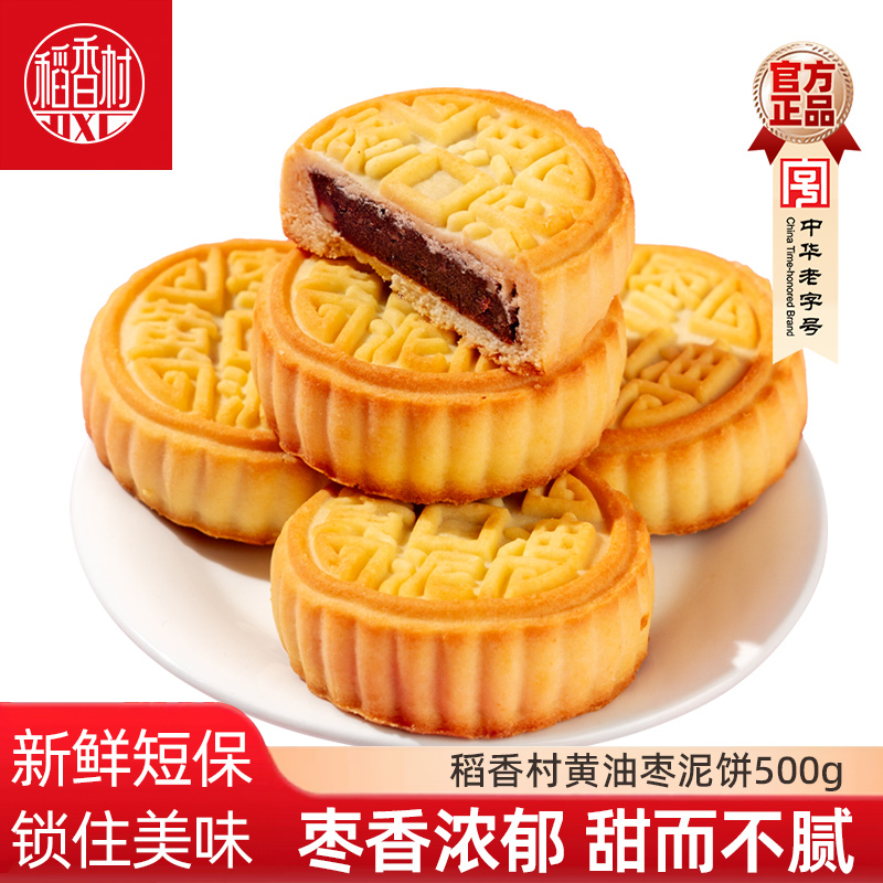 稻香村黄油枣泥饼500g散装传统糕点枣泥夹心饼点休闲零食好吃的