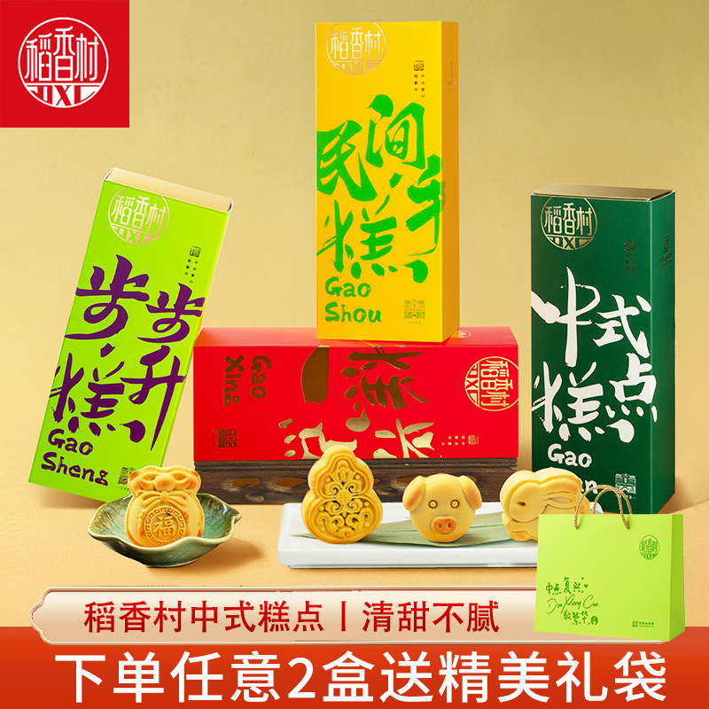 稻香村中式糕点 福禄盈门饼福气满满饼传统糕点好看摆盘点心