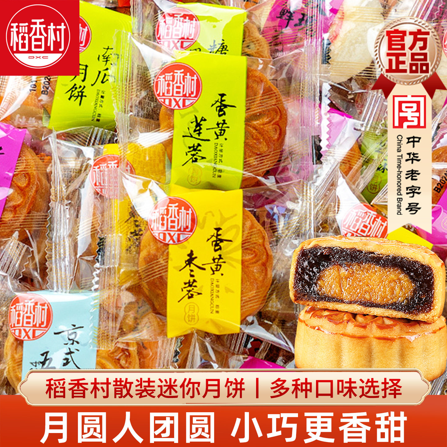 稻香村月饼迷你小月饼散装