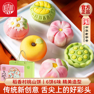 稻香村桃山饼伴手礼盒 桃山皮糕点心中式糕点中秋节点心好看的