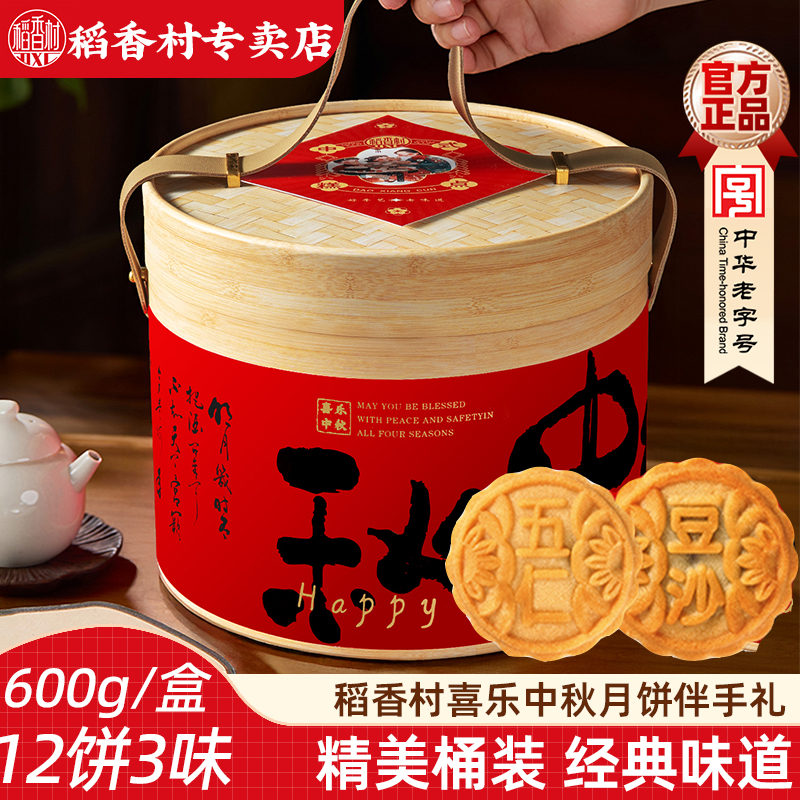 稻香村中秋月饼礼盒600g 传统五仁豆沙枣泥月饼混合老式月饼礼盒