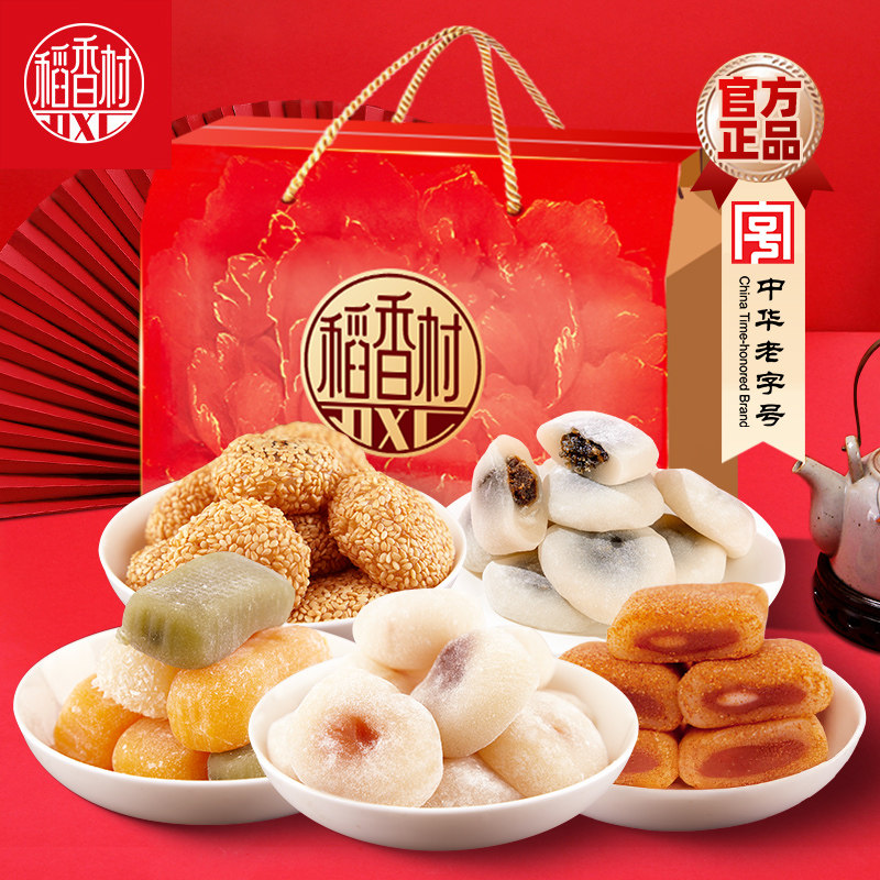 稻香村麻薯零食礼包1500g驴打滚艾窝窝麻团爆浆麻薯混合味糍粑