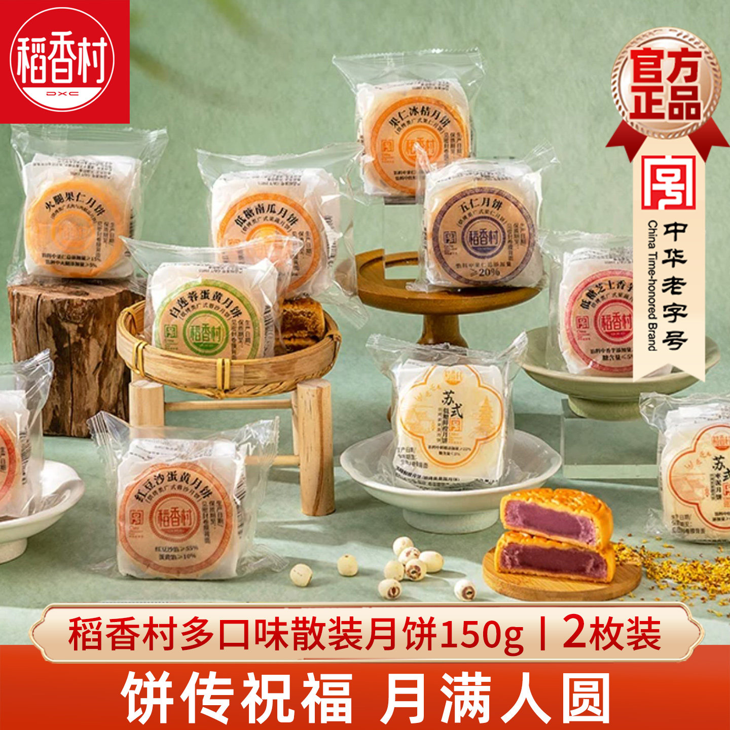 稻香村广式月饼五仁牛肉火腿豆沙玫瑰馅月饼散装月饼独立包装中秋