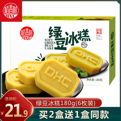 稻香村绿豆冰糕180g老式绿豆饼