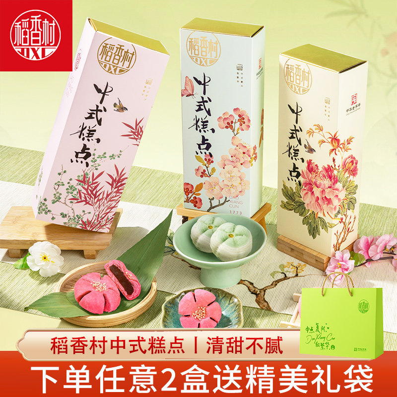 稻香村中式糕点 荷花酥桃花酥茉莉花酥好看的点心酥皮糕点新中式