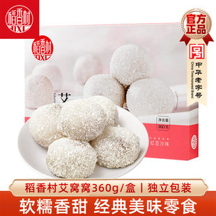 稻香村艾窝窝驴打滚绿豆冰糕360g麻薯零食糕点心小吃北京特产