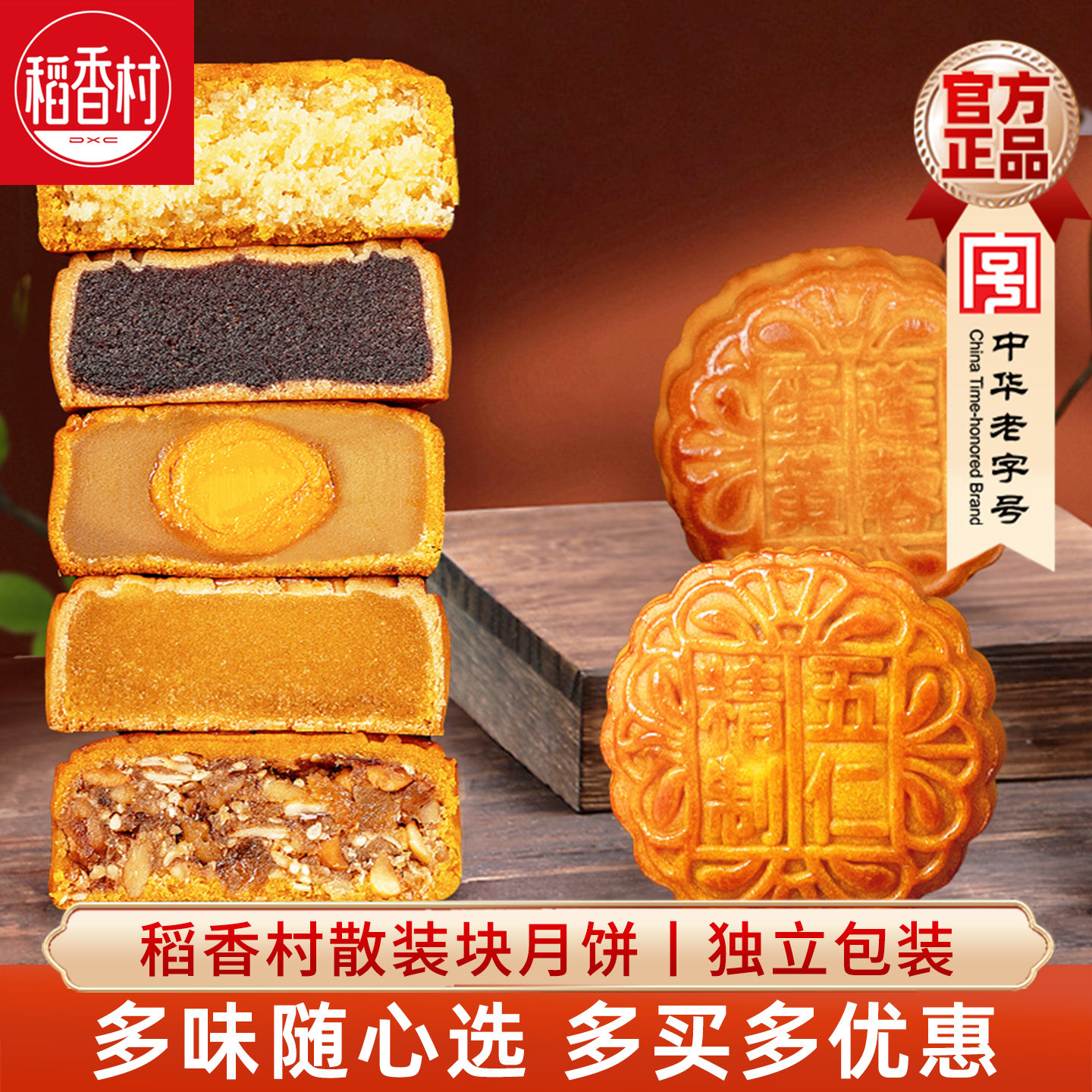稻香村月饼散装批发 广式蛋黄莲蓉精制五仁双酥什锦多口味糕点