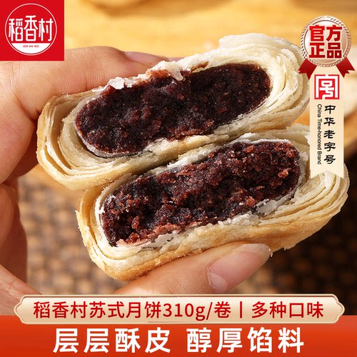 稻香村苏式月饼酥皮糕点