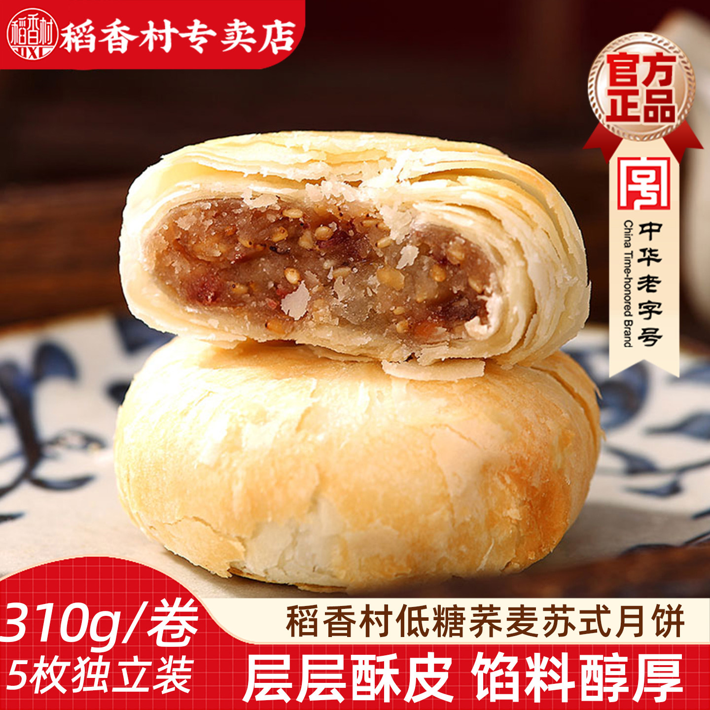 稻香村月饼苏式豆沙百果黑芝麻酥皮糕点传统中秋老式五仁月饼伍仁