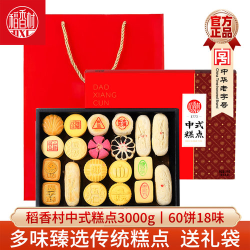 稻香村糕点礼盒京八件传统点心