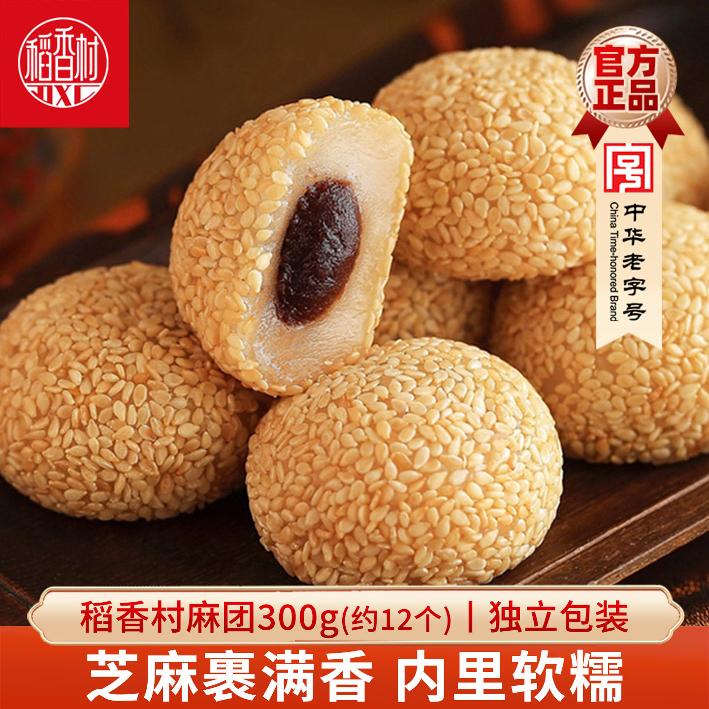 稻香村散装麻团小包装花生香芋黑芝麻味小吃糕点心麻薯糯米糕糍粑