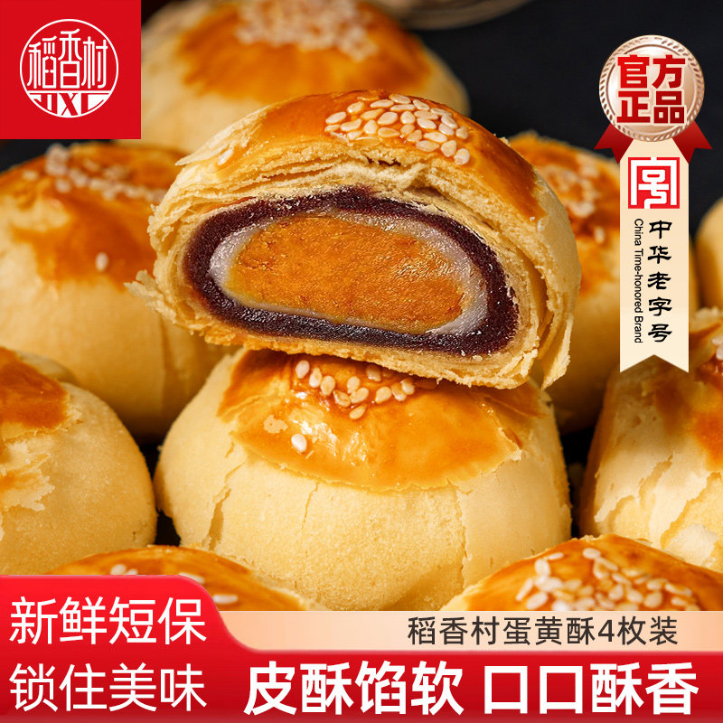 稻香村芝士蛋黄酥办公室休闲红豆混合味零食传统糕点特产点心小吃