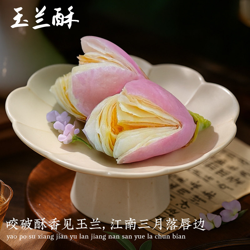 稻香村新中式糕点玉兰酥（椰蓉味）婚庆订婚摆盘糕点喜饼酥皮点心