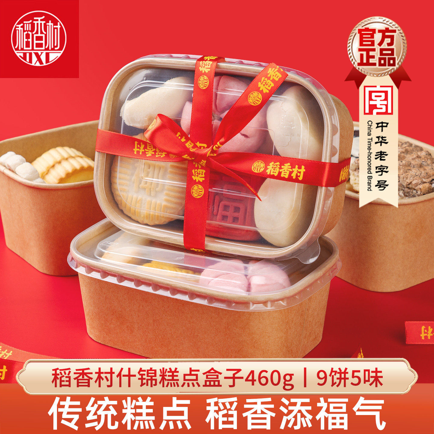 稻香村散装什锦中式糕点 迷你糕点盒京八件枣花酥荷花酥茶点零食