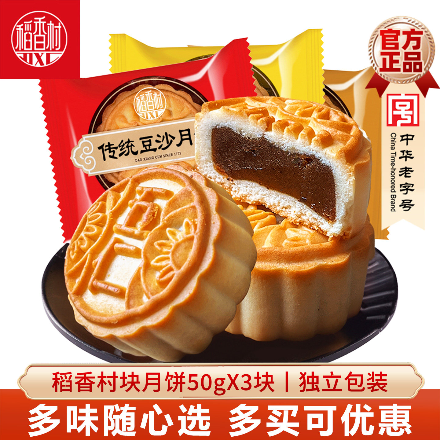 稻香村五仁月饼3块 老式传统豆沙月饼枣泥馅散装块月饼独立装中秋