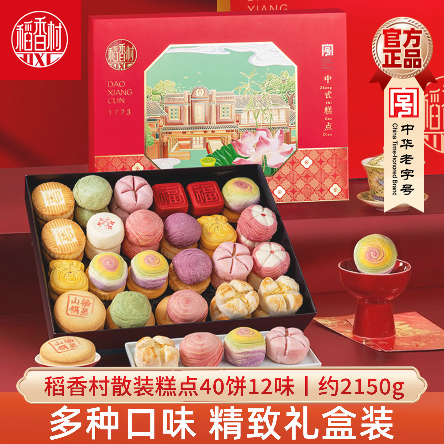 稻香村散装糕点礼盒 传统中式糕点椰蓉酥饼酥皮点心新年礼盒