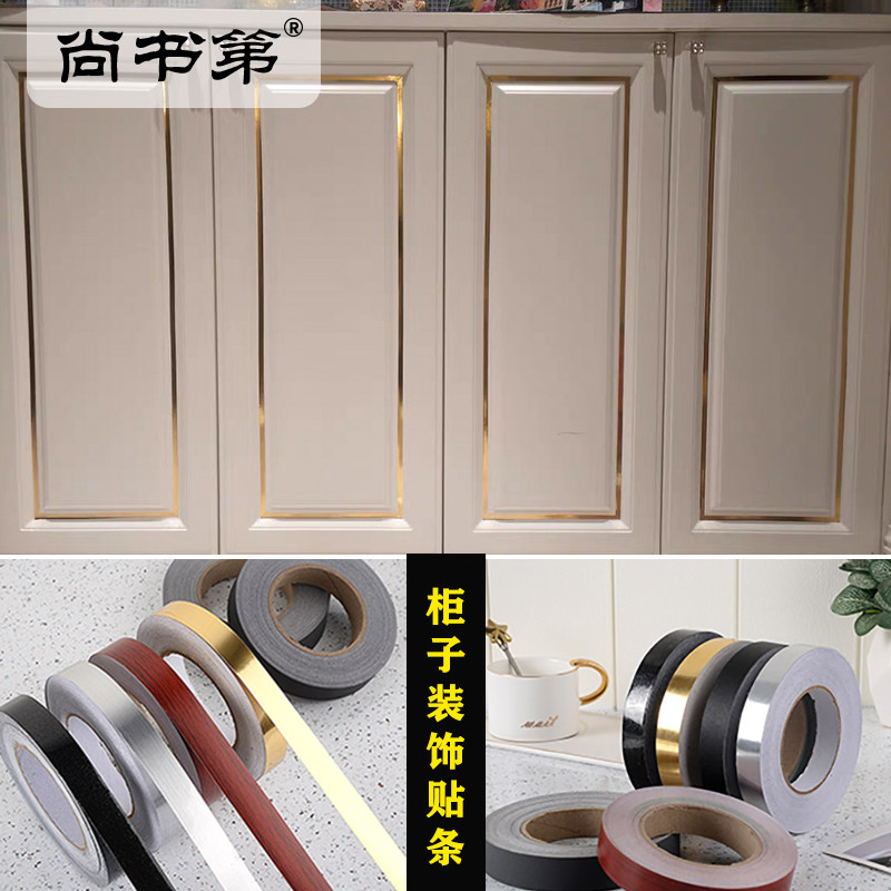 防水美缝贴纸厨柜门贴条自粘柜子仿金属线条美化装饰贴房门衣柜子