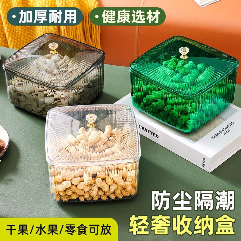 水果盘家用客厅干果茶几轻奢瓜子糖果带盖收纳盒零食坚果摆放盘62,收纳整理,桌面收纳盒,淘宝优惠券,粉丝福利购,淘宝优惠卷