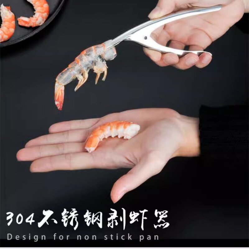 304不锈钢剥虾神器家用扒虾壳拔小龙虾取肉去虾线创意厨房小工具