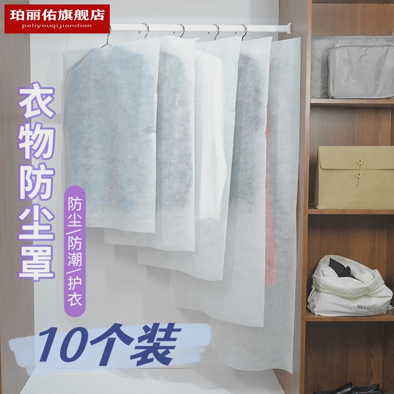 一次性衣服防尘罩用无纺布透气