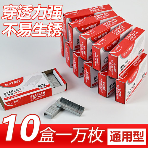 红丹洋美跃订书针包邮通用型