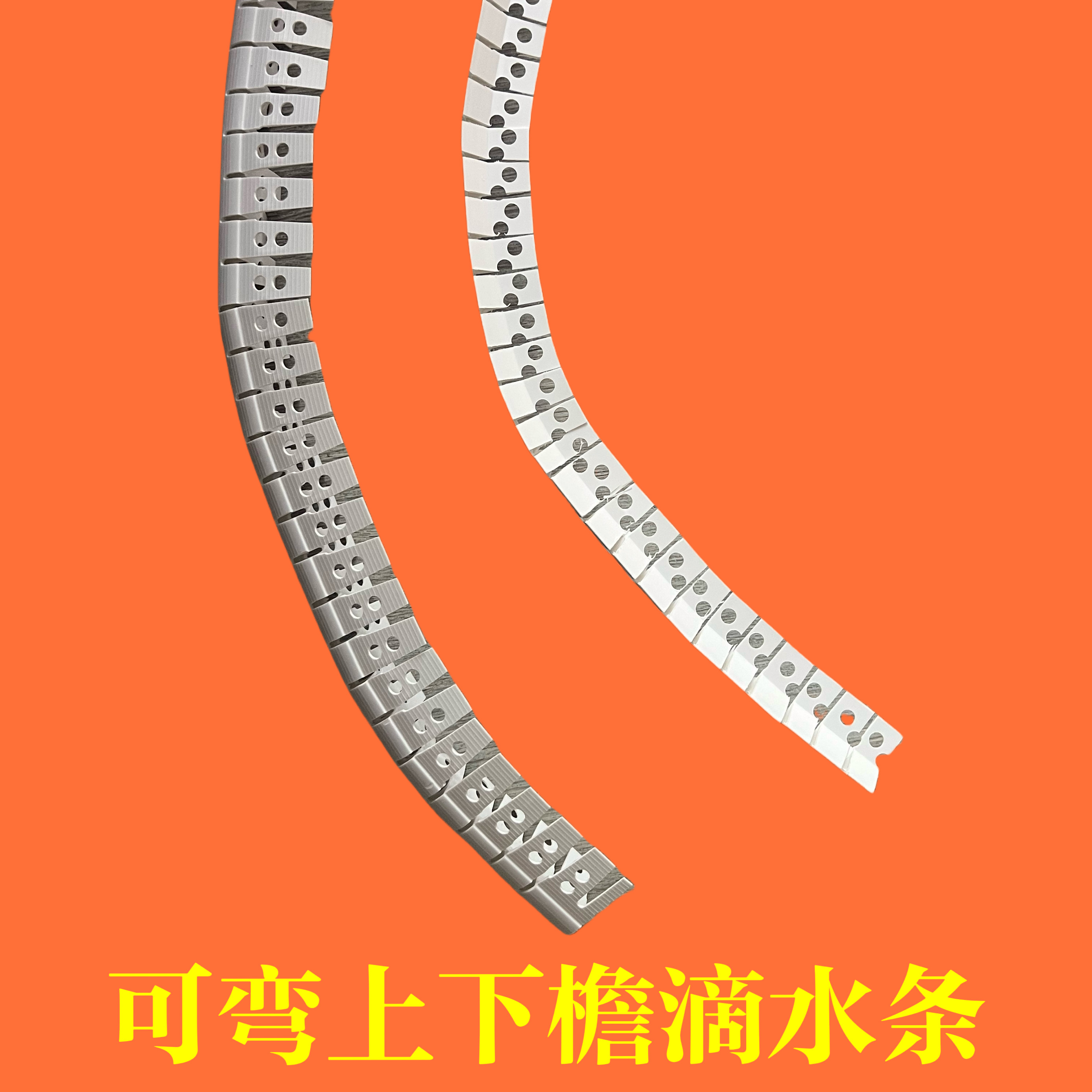 PVC可弯弧形外墙滴水线屋檐滴水窗台滴水线防流挂别墅外墙滴水线