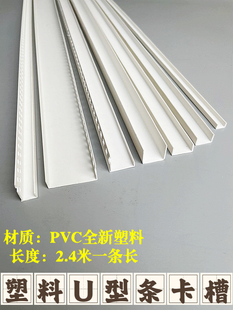 U型条PVC白色塑料卡槽吊顶石膏板封边条凹槽装饰条滴水条收边卡条