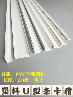 U型条PVC白色塑料卡槽吊顶石膏板封边条凹槽装饰条滴水条收边卡条