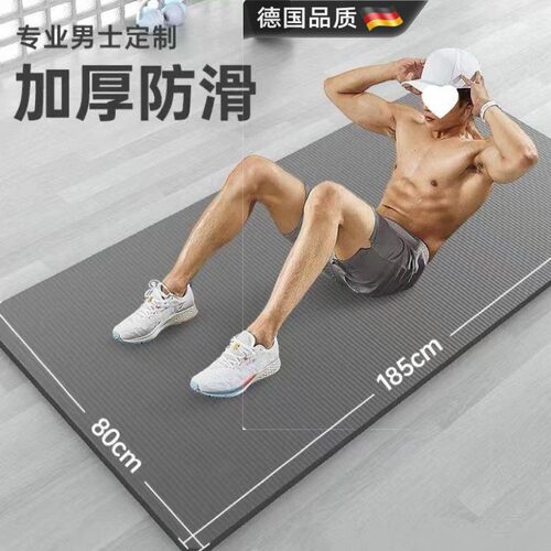 德国男士瑜伽垫加厚加长加宽防滑地垫子初学者锻炼家用运动女士健