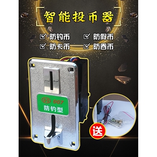 德国夹币港都投币器摇摇车娃娃机游戏机摇摆机配件一元通用投币器