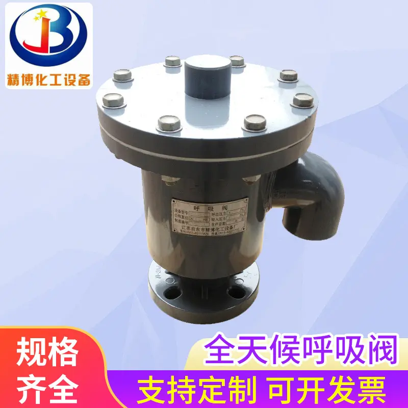 PVCUPVC呼吸阀单呼阀各种多用途