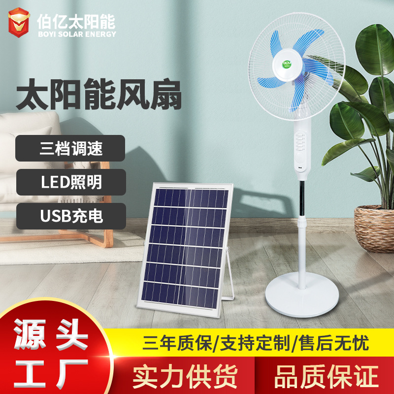 太阳能风扇 户外露营家用充电大容量大功率16寸静音太阳能落地扇