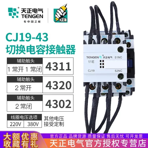 天正CJ19-43/11无功补偿电容柜投