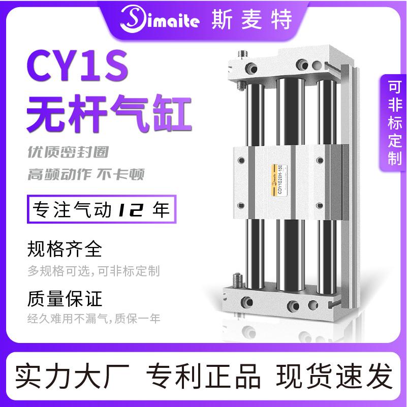 无杆气缸亚德客型CY1S/RMT202540
