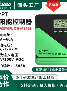 电商MPPT太阳能光伏充电控制器12V/24V10A-60A足功率