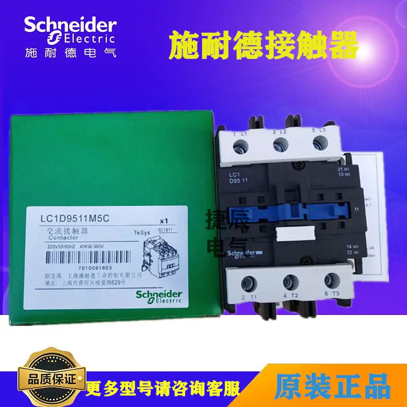原厂正品交流接触器LC1D9511M5C