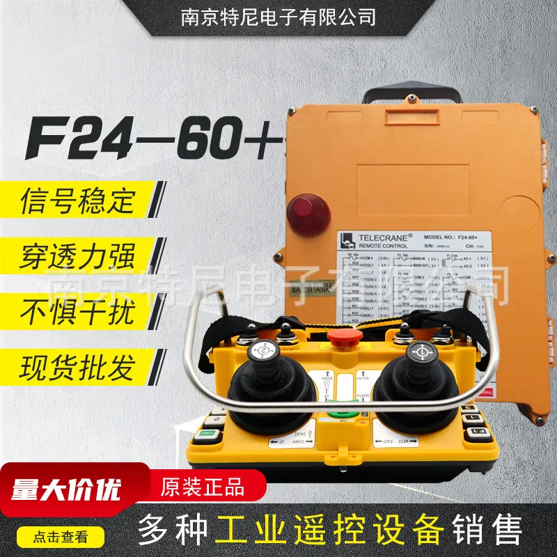 F24-60+台湾禹鼎摇杆遥控器系列 起重机驾驶室吊塔行车工业遥控器