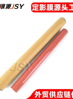 适用 佳能C5255定影膜 C5250 C5235 C5535 C5560 C5240 加热膜