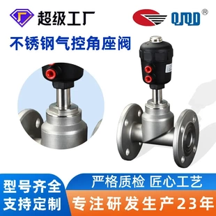 7114825-63 PA执行器法兰式不锈钢气控角座阀蒸汽用气动阀