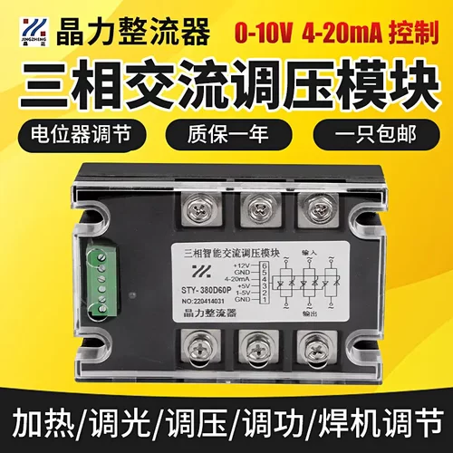 智能式三相交流调压模块STY100A