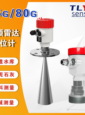 26G/80G喇叭口雷达液位计物位计料位计高频防爆防腐河道导波雷达