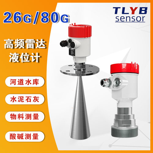 26G/80G喇叭口雷达液位计物位计