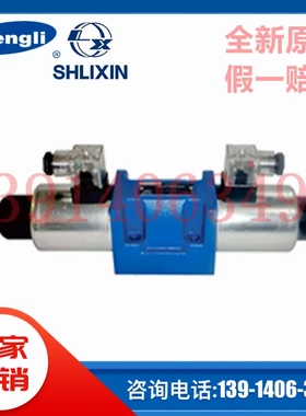 4WE10E-L3X/CG24NZ5L 上海立新 电磁换向阀电磁阀上海立新阀 全新