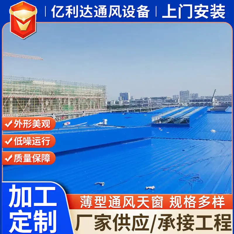 安装顺坡式屋顶自然通风器采光排烟天窗 薄型通风天窗
