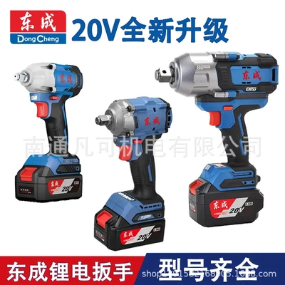 东成无刷冲击扳手20V电动锂电