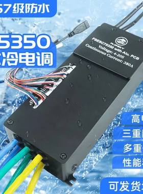 翻天科技75350铝基水冷电调防水 电动冲浪板水下推进器船模摩托艇