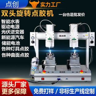螺纹路灯双Y旋转点胶机PCB线板曲面滴胶机圆形喇叭灯具打胶机